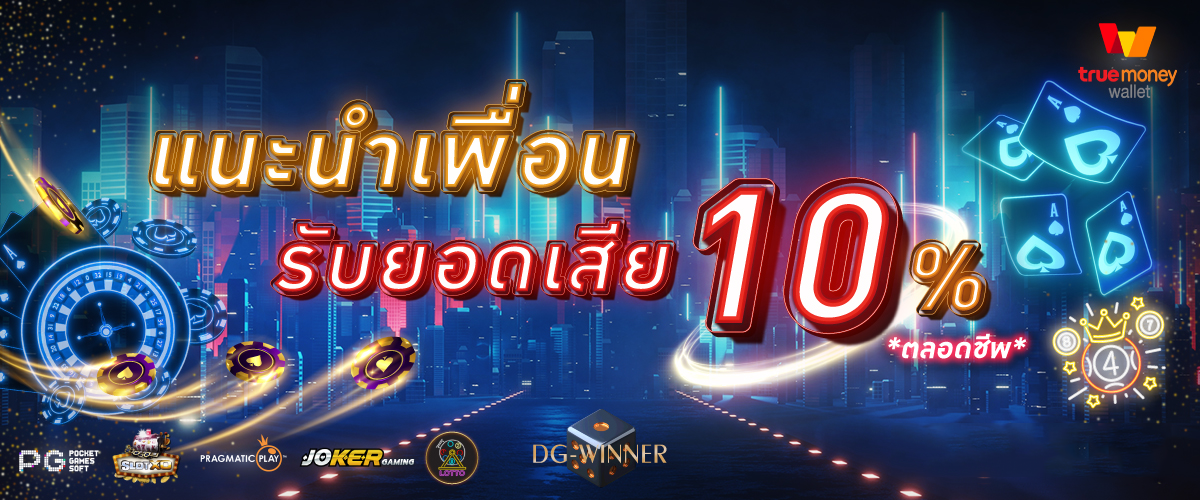 dg winner ระบบออโต้