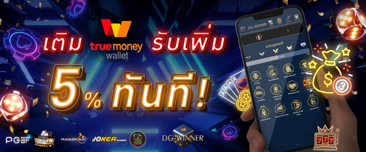 dg winner สมัครง่าย