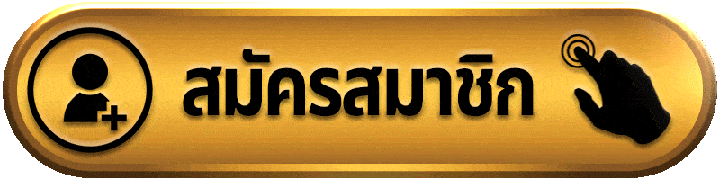 dg winner-สมัครสมาชิก
