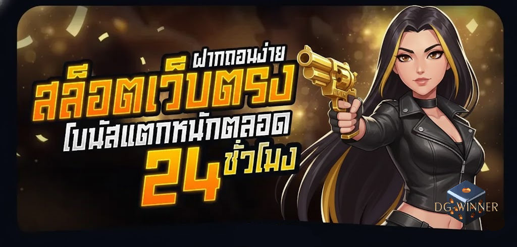 สมัคร เว็บ dg